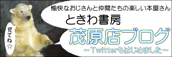 茂原アスモ店ブログ