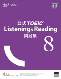公式TOEIC® Listening & Reading 問題集 8