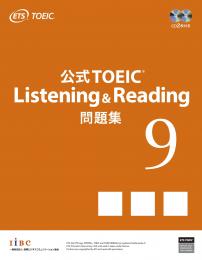 公式TOEIC L&R問題集 9 CD付